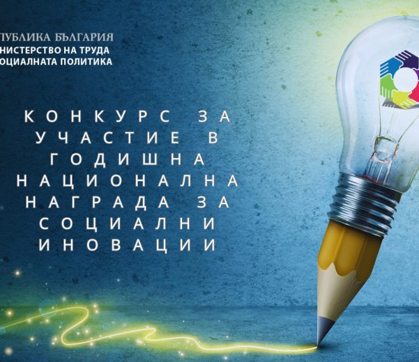 Social innovation contest 2025