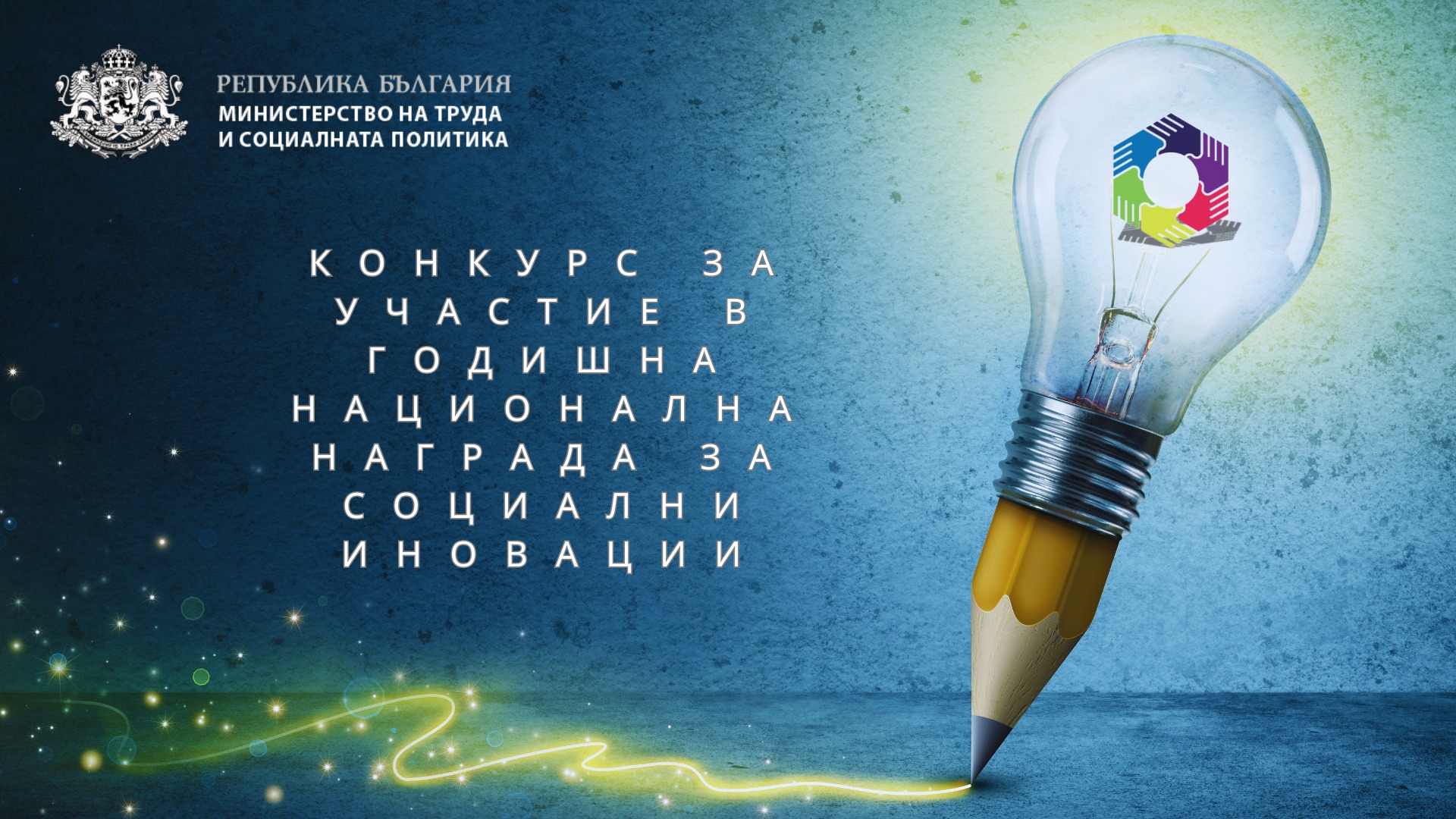 Social innovation contest 2025